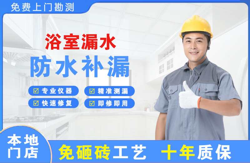 商都浴室漏水维修